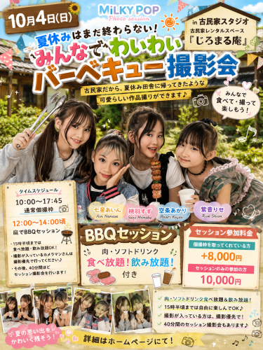 🌻 MILKY POP Photo session 🌻 夏休みはまだ終わらない！