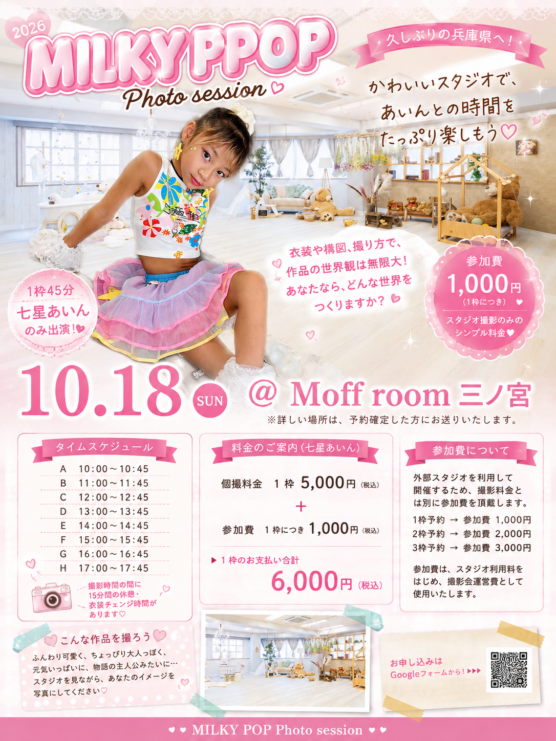 💛 MILKY POP Photo session 💛 久しぶりの兵庫県へ！