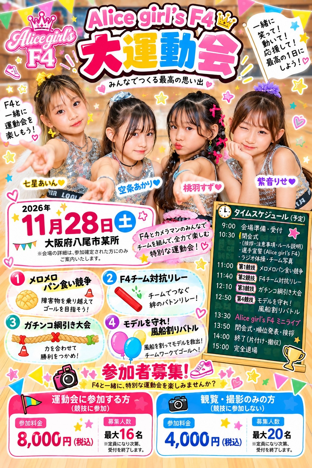 🏆 Alice girl’s F4 大運動会 2026 💛🩷🩵💜