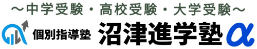 沼津進学塾α 自由ヶ丘教室