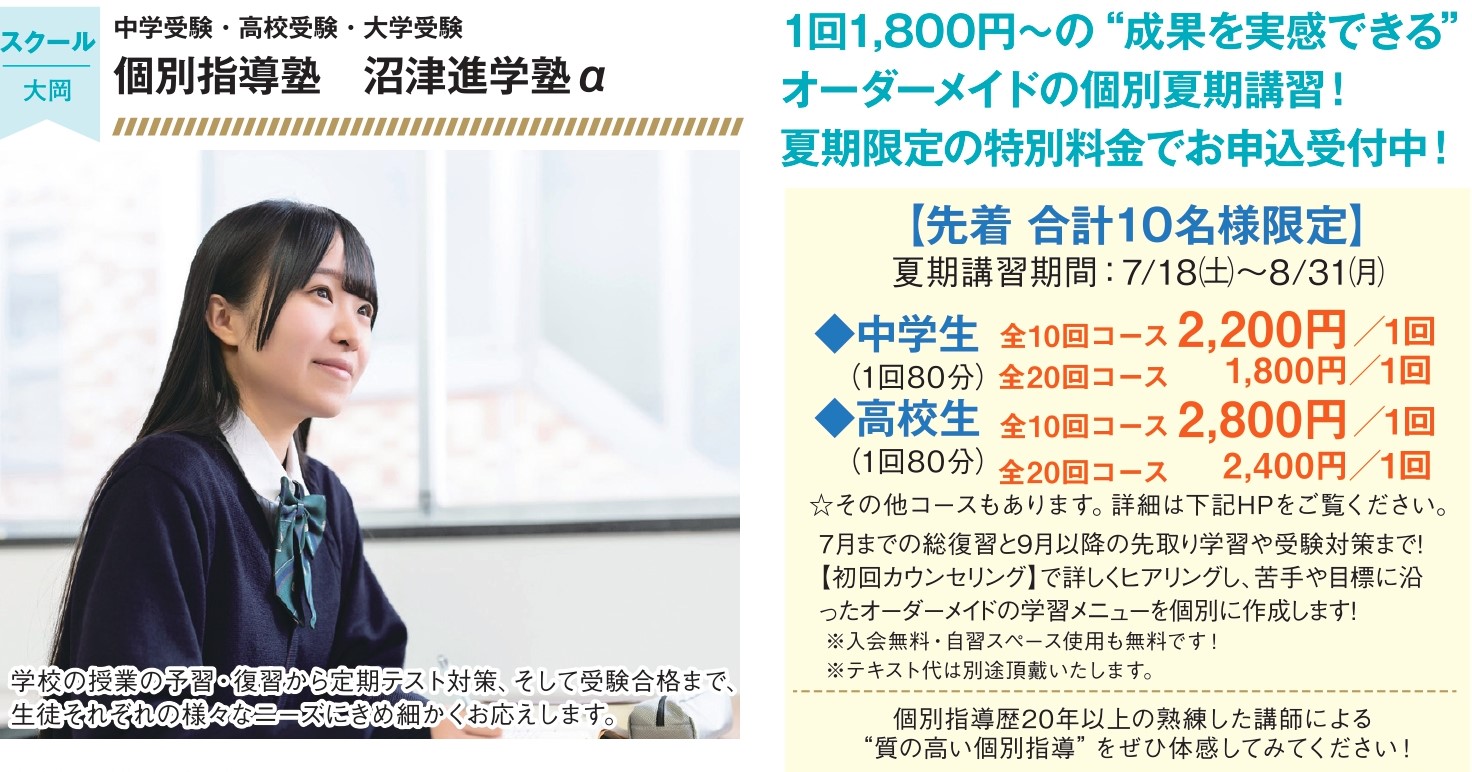 お待たせしました！【先着10名様限定】格安料金での『個別』夏期講習の詳細です！