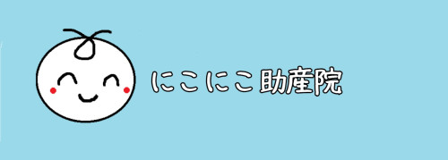 にこにこ助産院 産前産後ケア 都城市