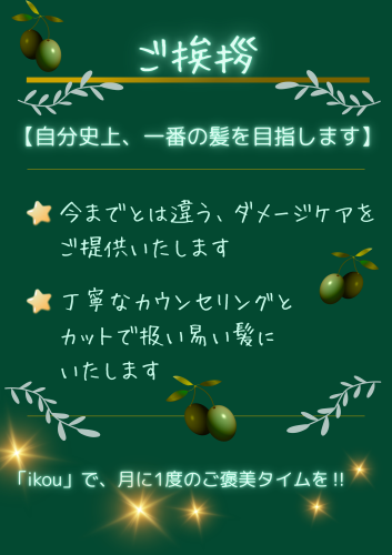 ikou_greeting.png