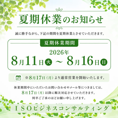 夏期休業案内2006-002.png