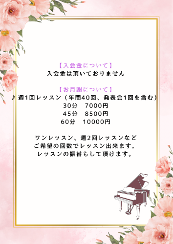 ピンク　フェミニン　上品　音楽教室　チラシ.png