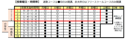 授業時間割.jpg