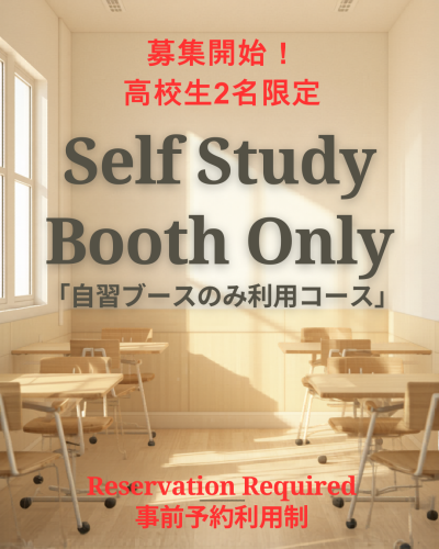 自習ブースのみ利用コース募集.png