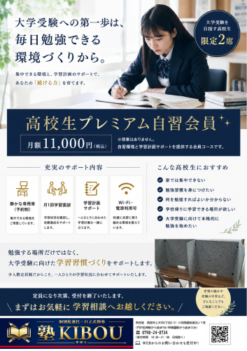 HP完成版(自習室利用コース)2026年6月9日 16_12_43.png