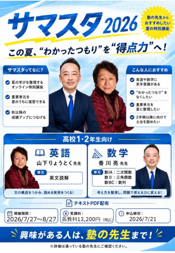 20260608サマスタチラシ価格入力(高1・2).jpg