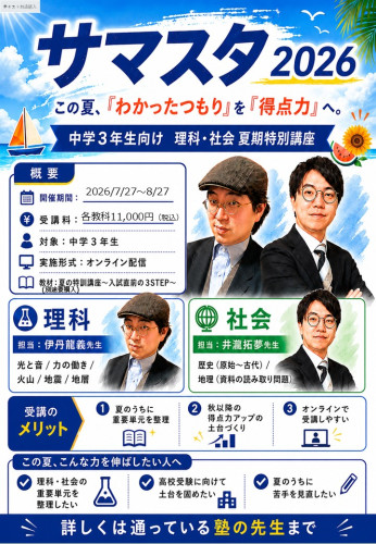 20260608サマスタチラシ価格入力(中3).jpg