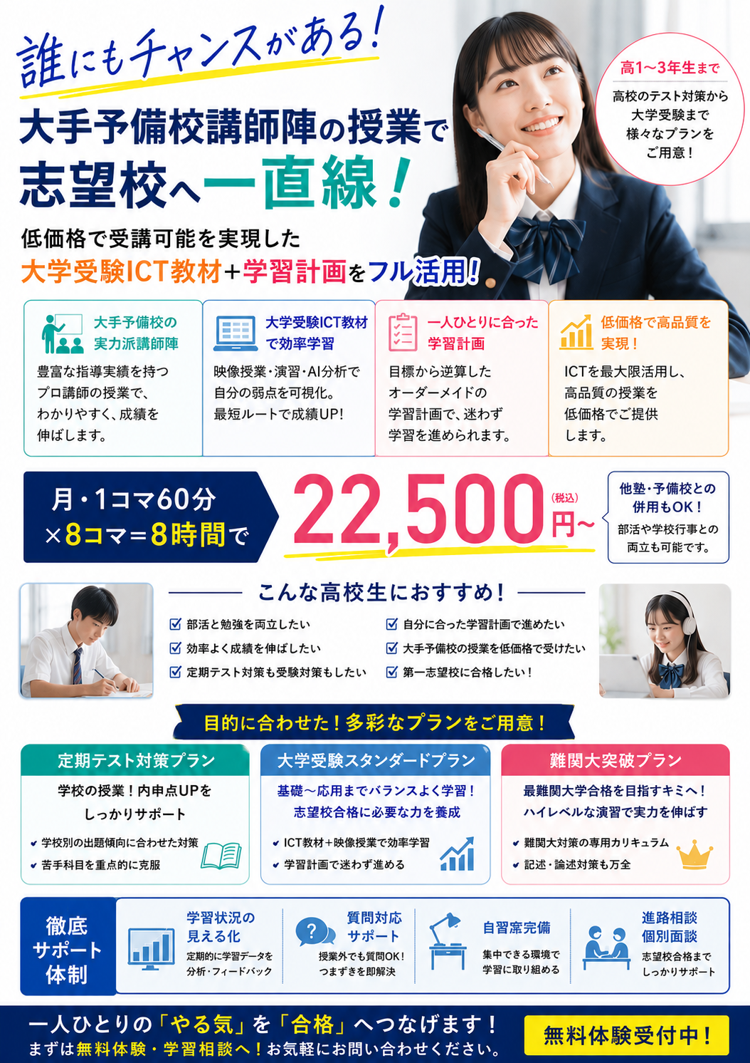 HP完成版(高校生プラン)2026年6月13日 12_51_56.png