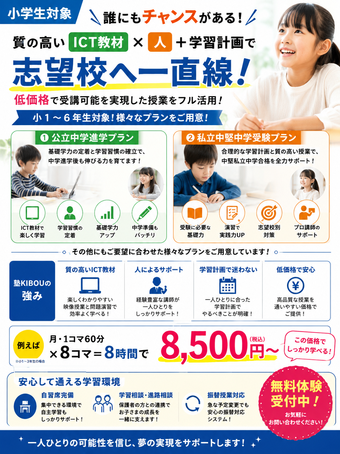 HP完成版小学生通塾コース2026年6月14日 15_41_06.png