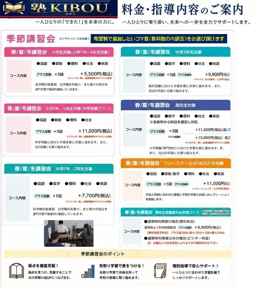 HPメイン季節講習会追加料金表.png