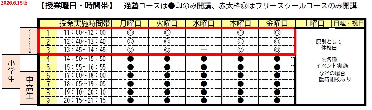 最新時間割(土曜休校版・土日祝休).jpg