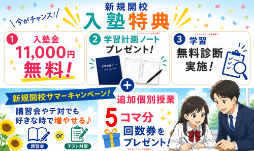 HP修正完成版(入塾特典).png