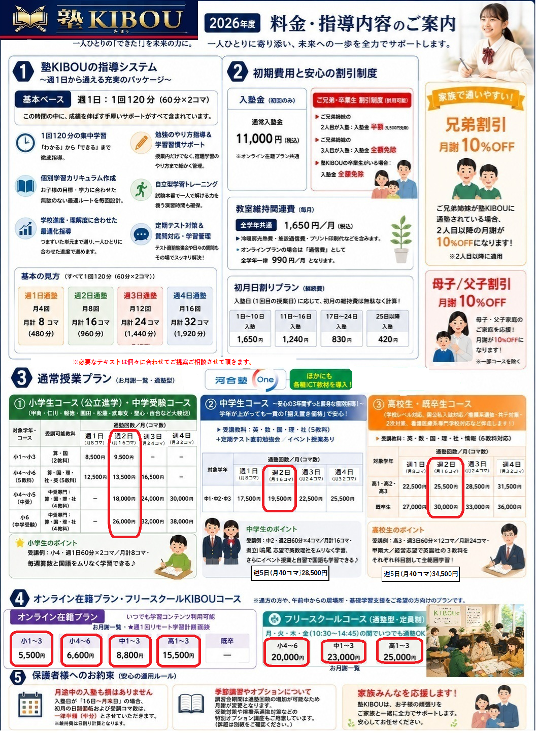 HPメイン料金表改訂版2026年6月23日 15_55_14.png