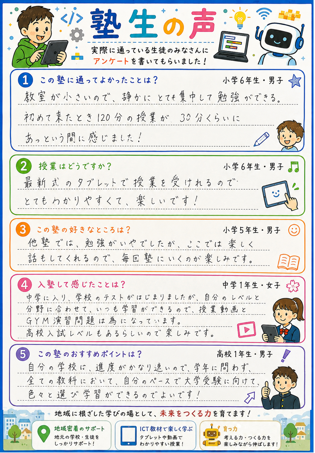 完成塾生の声2026年7月1日 15_57_53.png