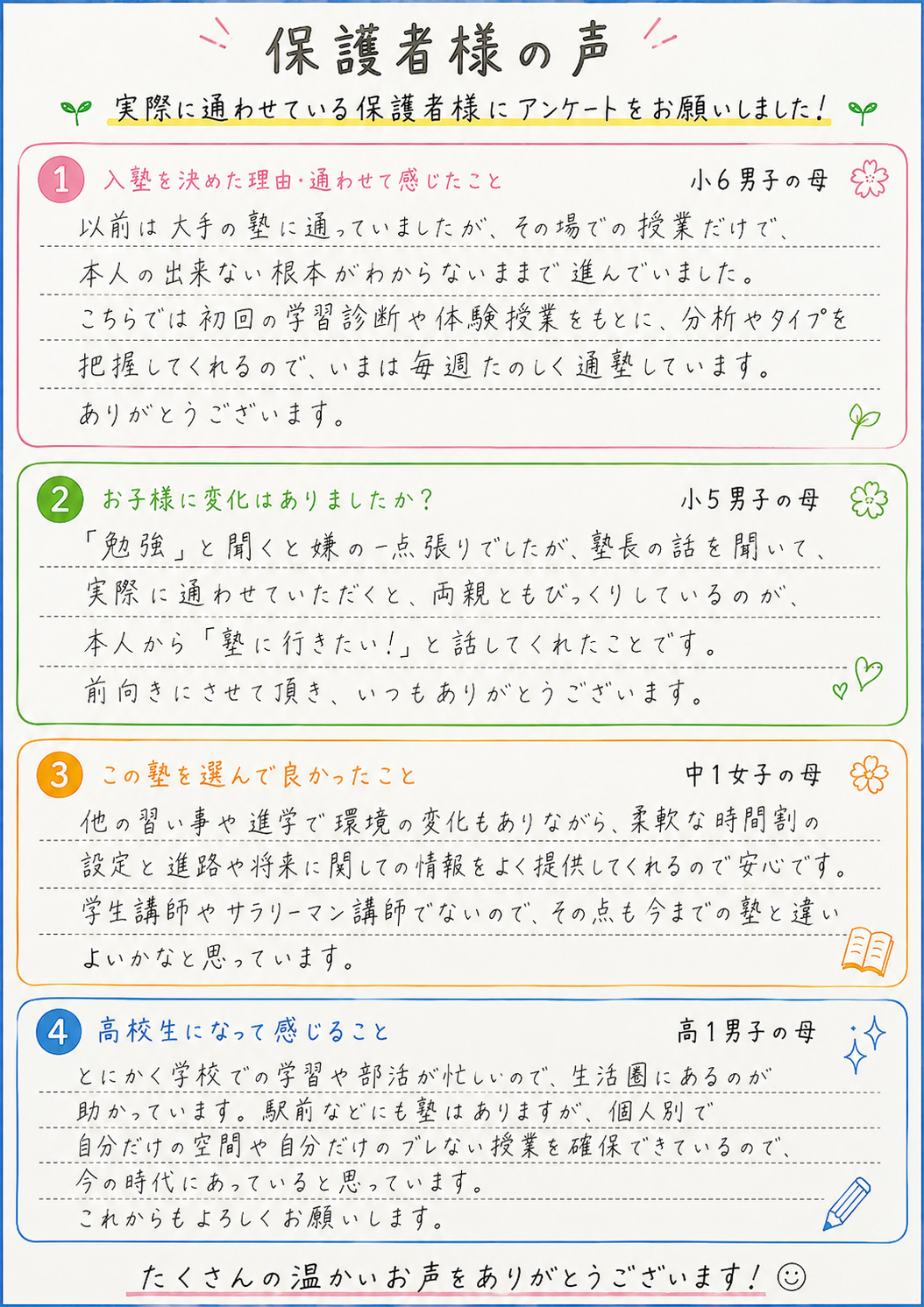 完成保護者様の声2026年7月1日 15_53_53.png