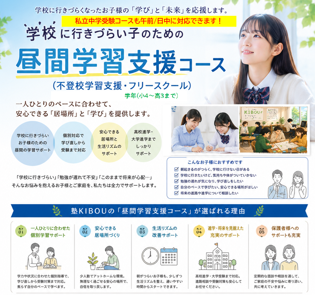 昼間学習コース改0722.png