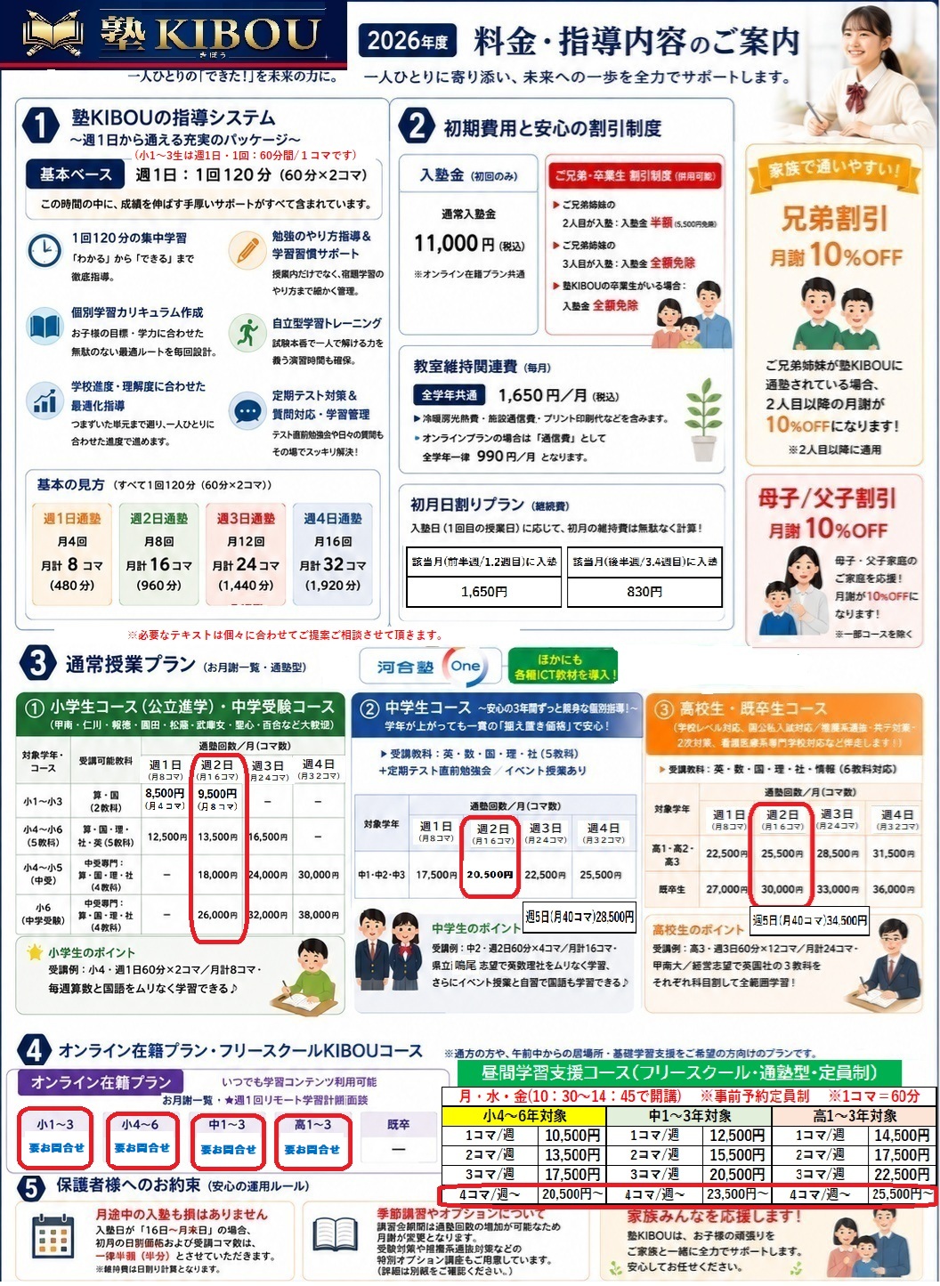 HP修正完成版(基本月謝料金表)0804版.jpg