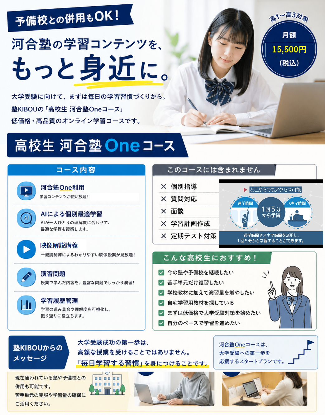 HP完成版河合塾oneコース再改2026年8月18日.png