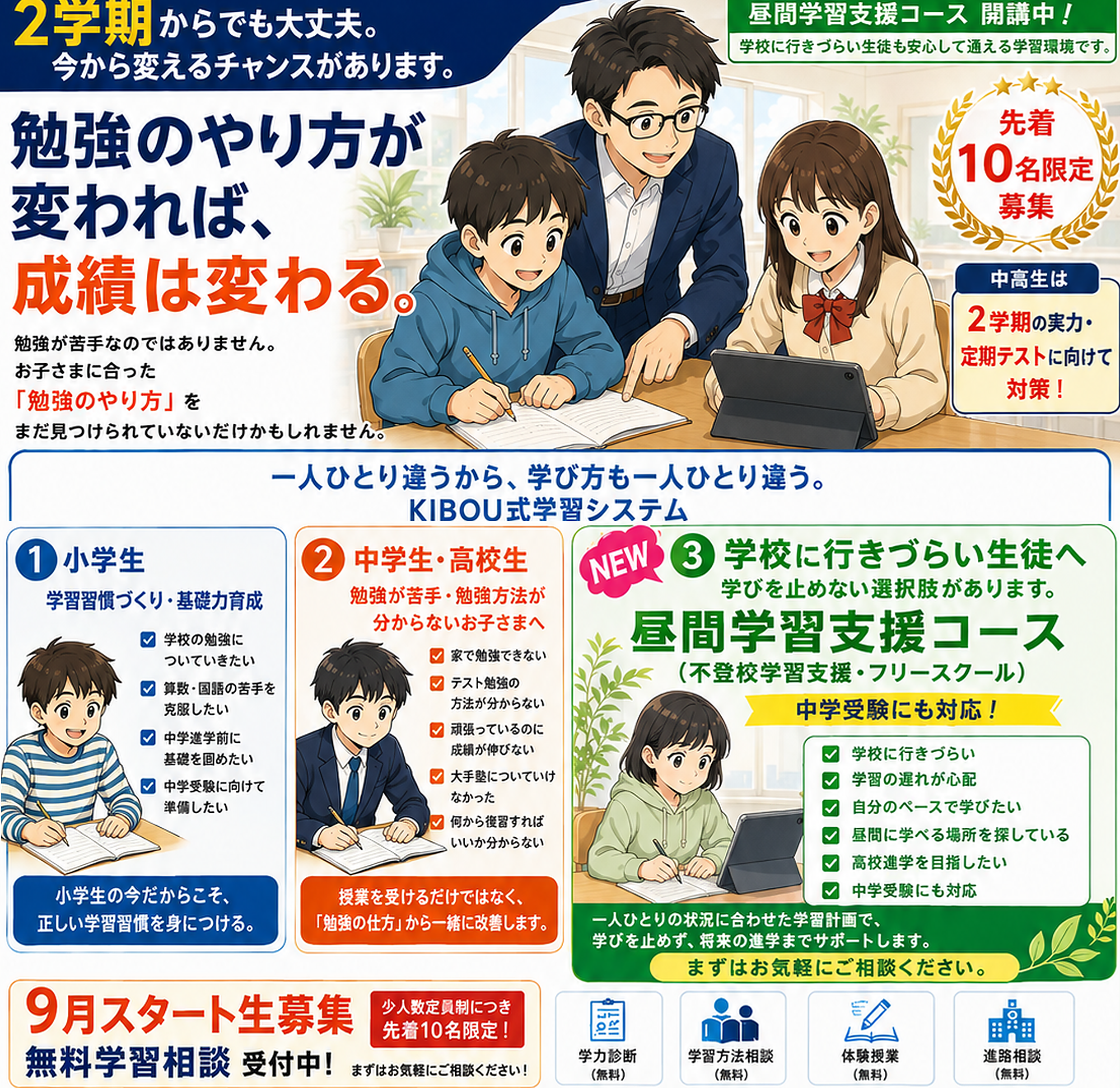 HP用 2学期広告.png