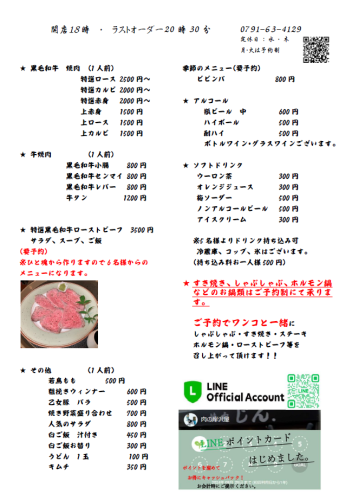 メニュー裏20260906.png