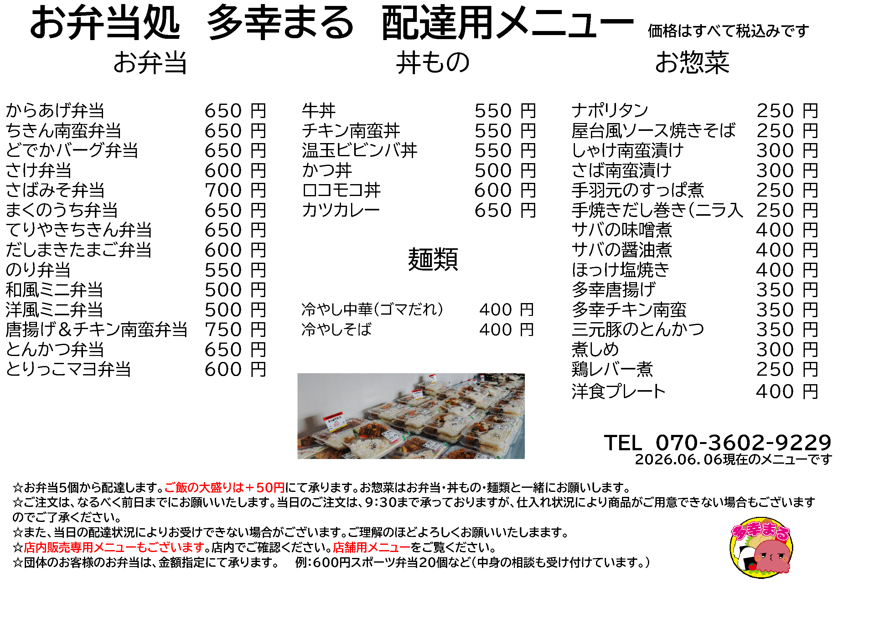 新メニュー表ができました！