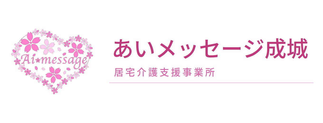 あいメッセージ成城