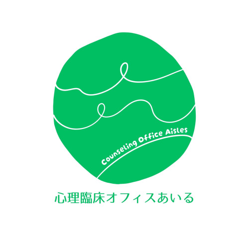 心理臨床オフィスあいる