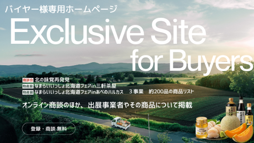 バイヤー専用ホームページバナー(連合会用).png