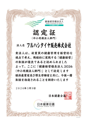 141547_フルハシタイヤ販売株式会社_page-0001.jpg