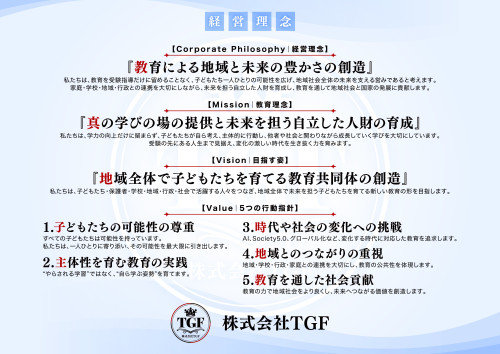 TGF 経営理念.jpg