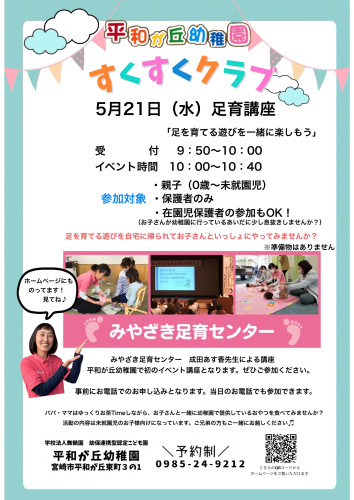 すくすく　足育ポスター　.jpg