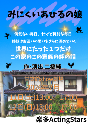 みにくいあひるの娘.png