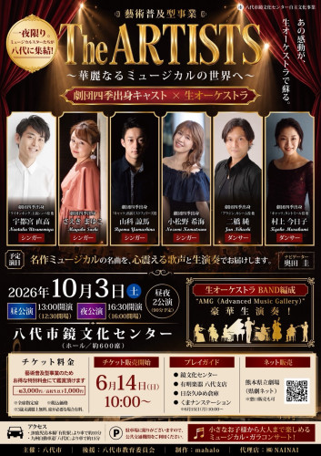 熊本県八代市にてミュージカルコンサートに出演いたします