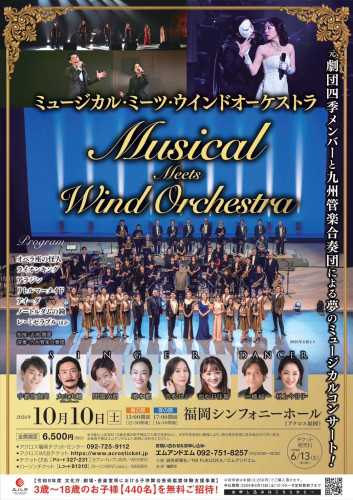 アクロス福岡にてミュージカルコンサートに出演いたします。