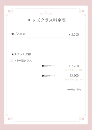 くすみ 水色 ベージュ ピンク 緑 エレガント エステ 美容 サロン 料金 メニュー A4 のコピーのコピー.PNG