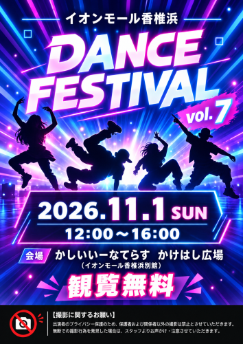 ダンスフェスティバルに出演いたします！
