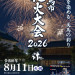 美馬市花火大会2026ポスターweb.jpg