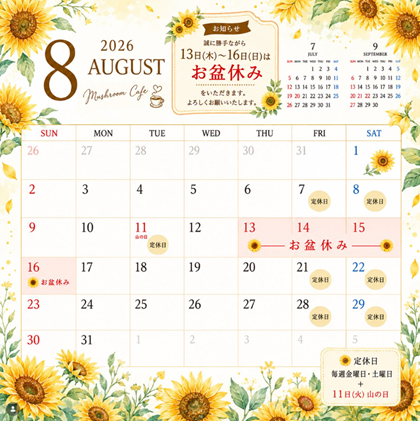 加茂郡美濃加茂可児カフェドックカフェテラス_８月ｶﾚﾝﾀﾞｰ.png