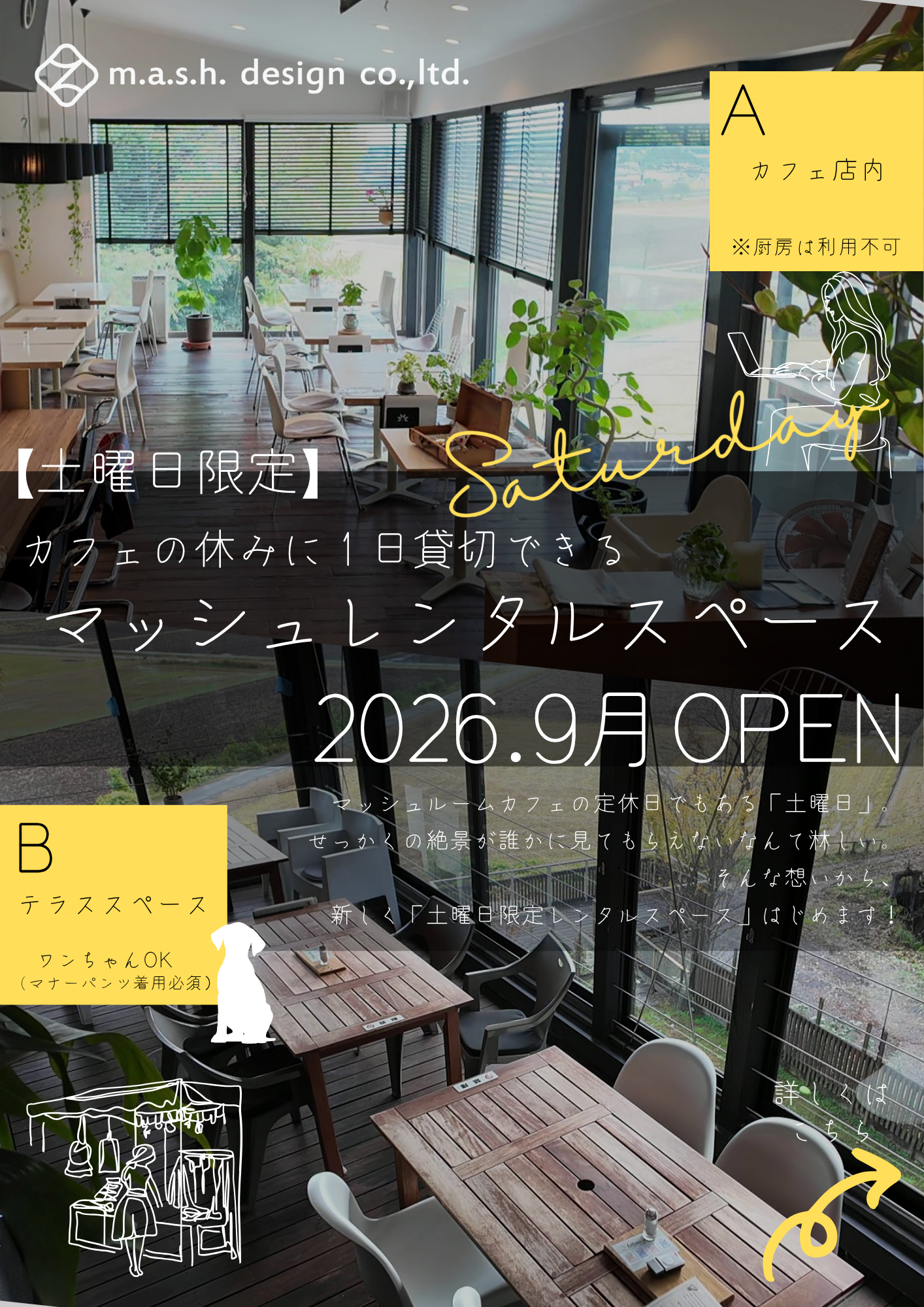 【土曜日限定】マッシュレンタルスペースはじめます。in加茂郡川辺町 2026年9月OPEN