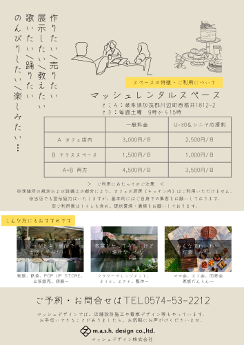 加茂郡川辺町美濃加茂市可児市マッシュルームカフェ2.png