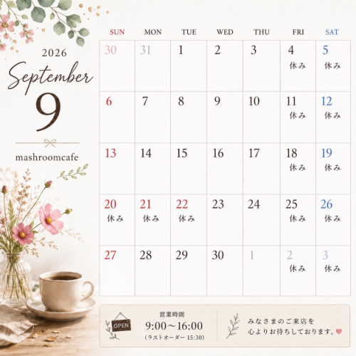 加茂郡美濃加茂可児カフェドックカフェテラス_9月カレンダー.png