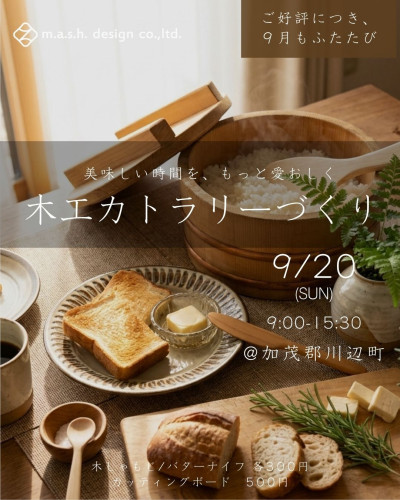 9/20sun開催　マッシュデザインワークショップ