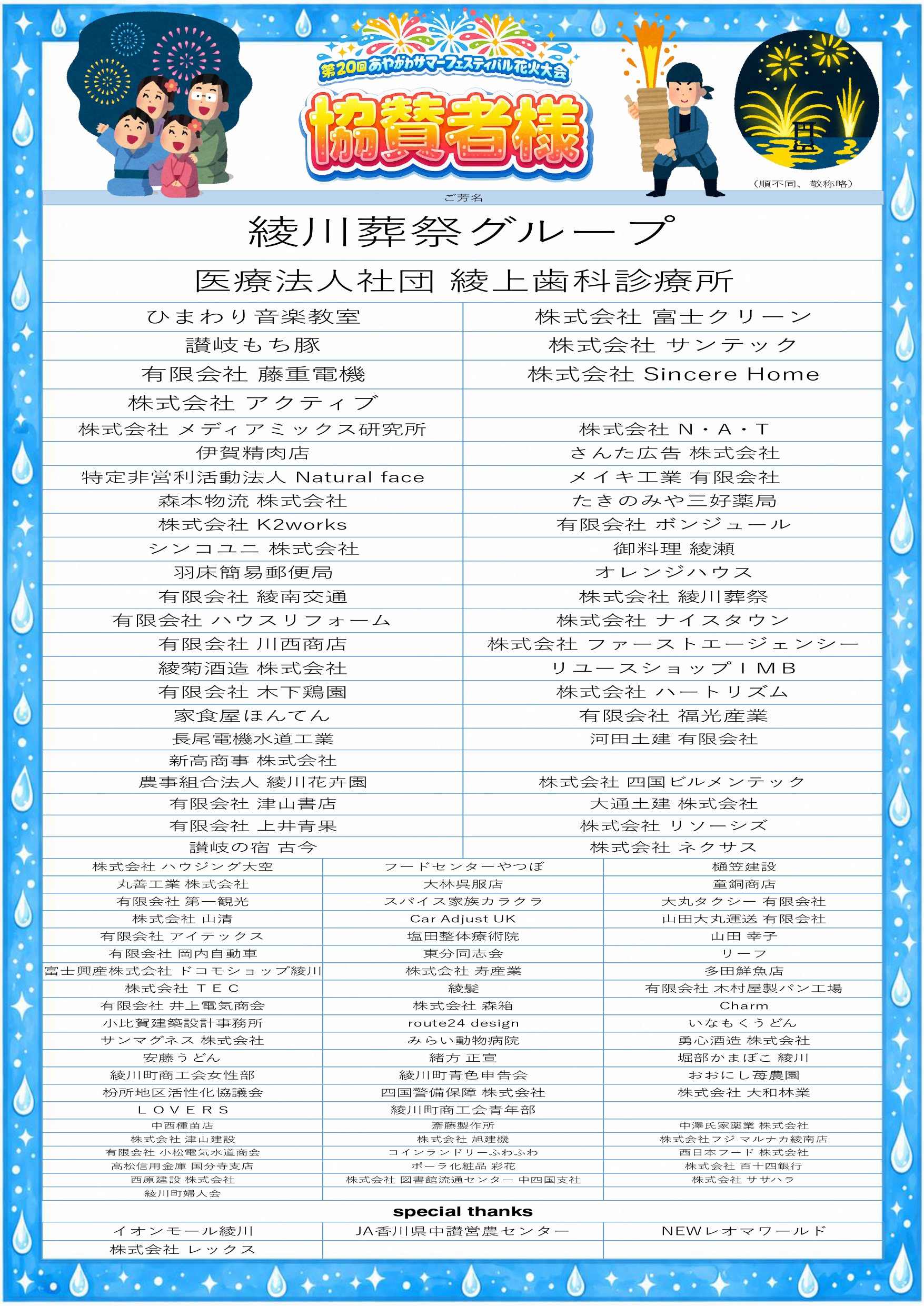 花火大会協賛者様ご紹介