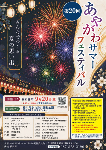 サマフェス広報_A面06フチなし.jpg