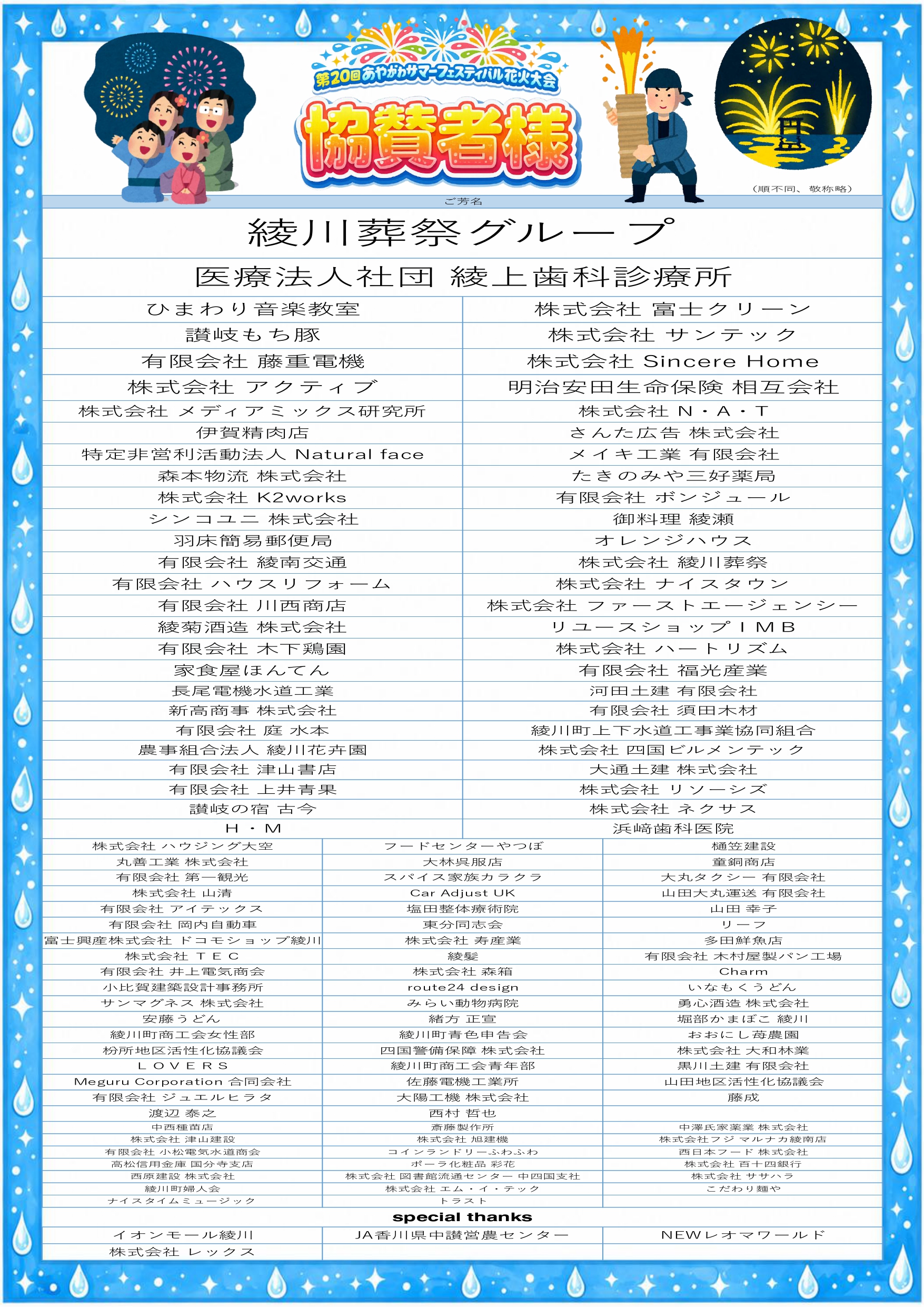 花火大会協賛者様ご紹介