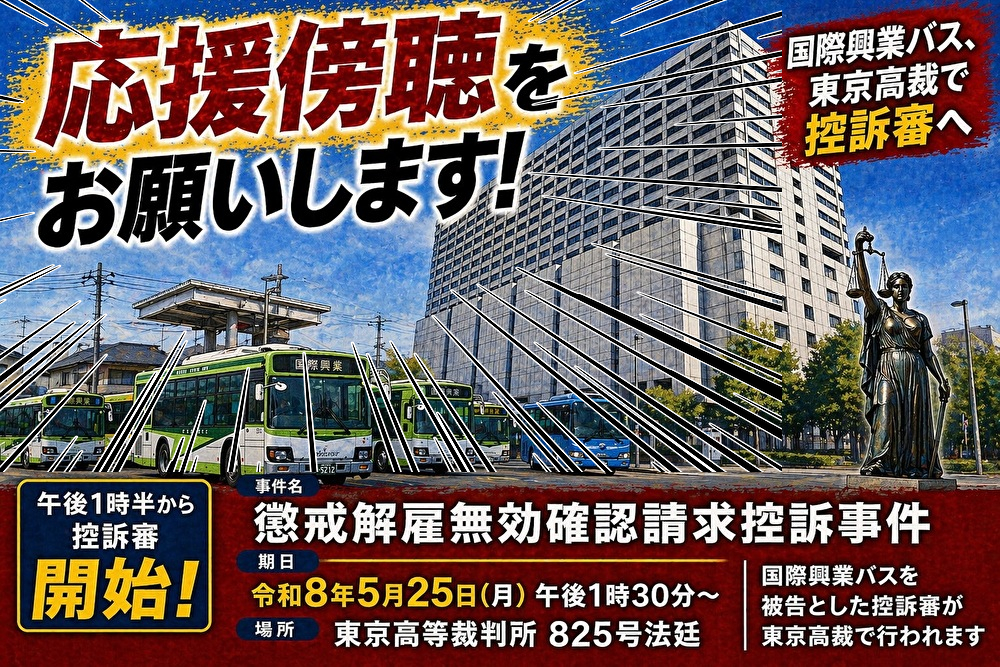 同僚の解雇取消訴訟があります