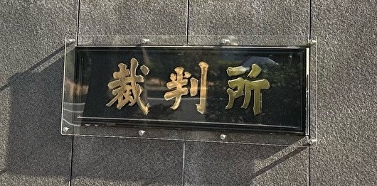 次回期日（裁判）のお知らせ